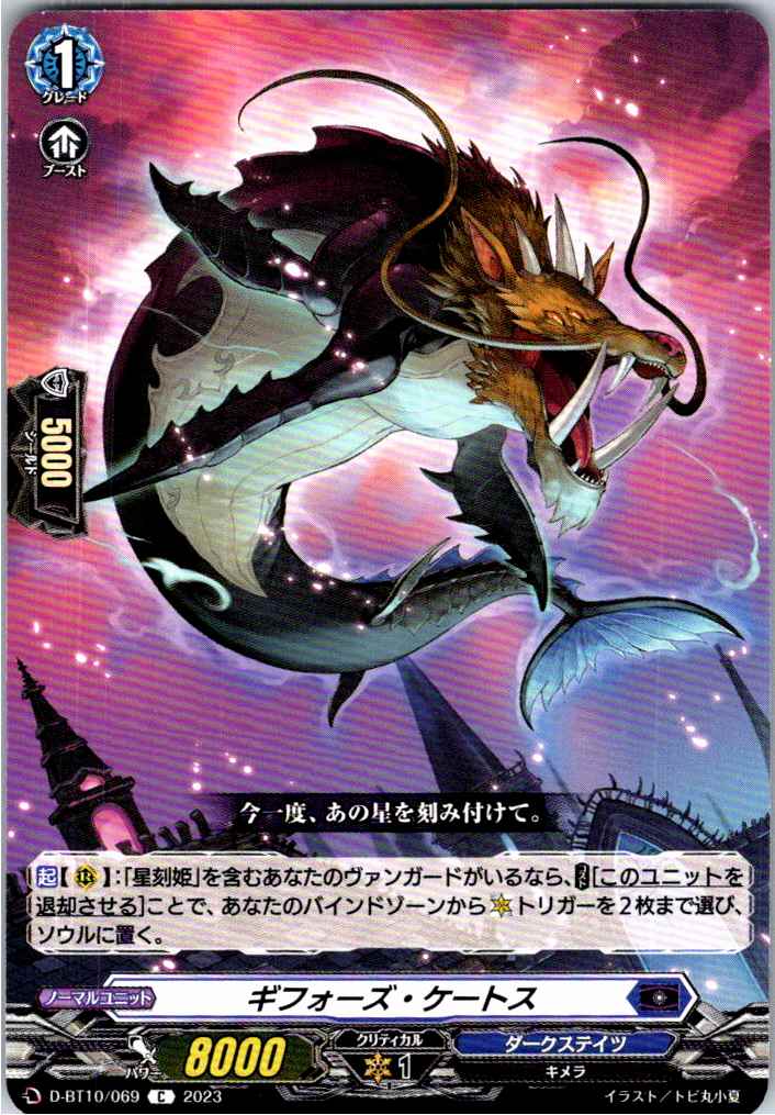 D/BT10/069C Gyffords Ketos [Alternate Location Stock B]