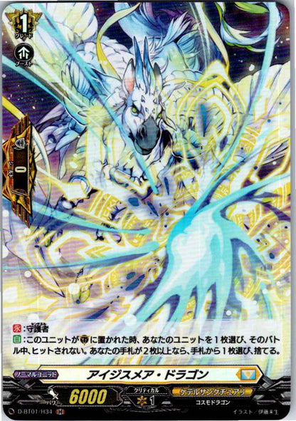 D/BT01/H34H アイジスメア・ドラゴン 【店頭買取品】