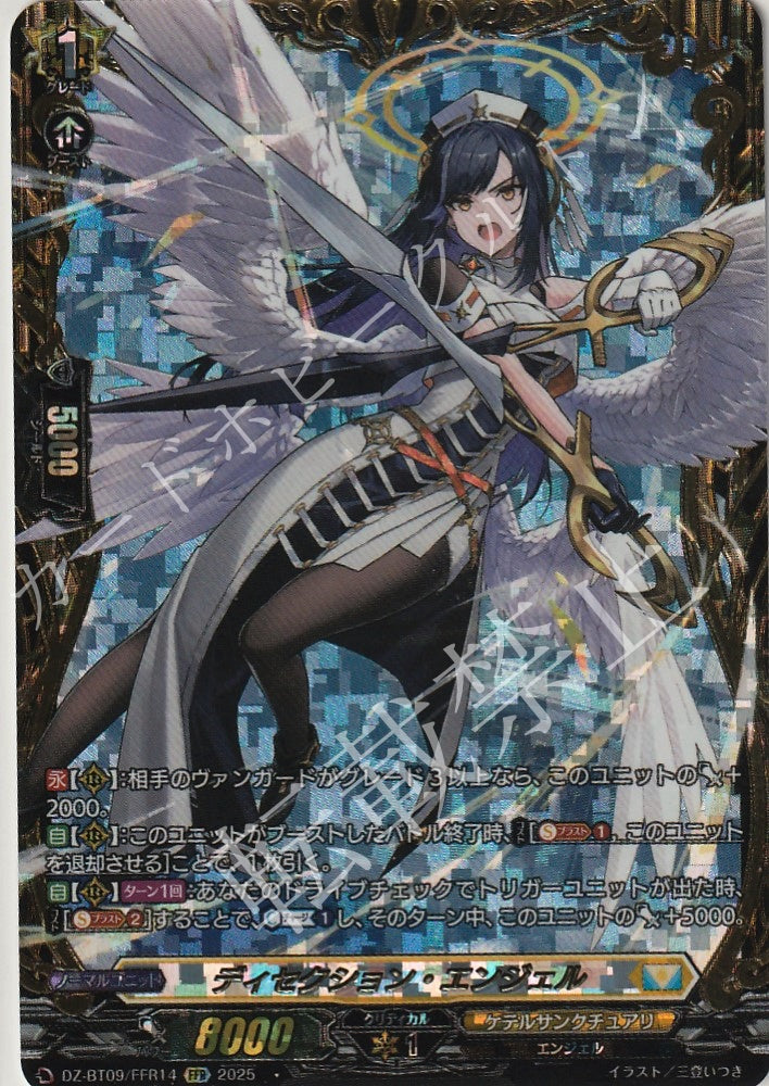 DZ/BT09/FFR14FFR Dissection Angel [In-store purchase item]
