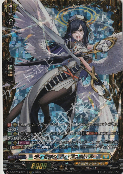 DZ/BT09/FFR14FFR ディセクション・エンジェル 【店頭買取品】