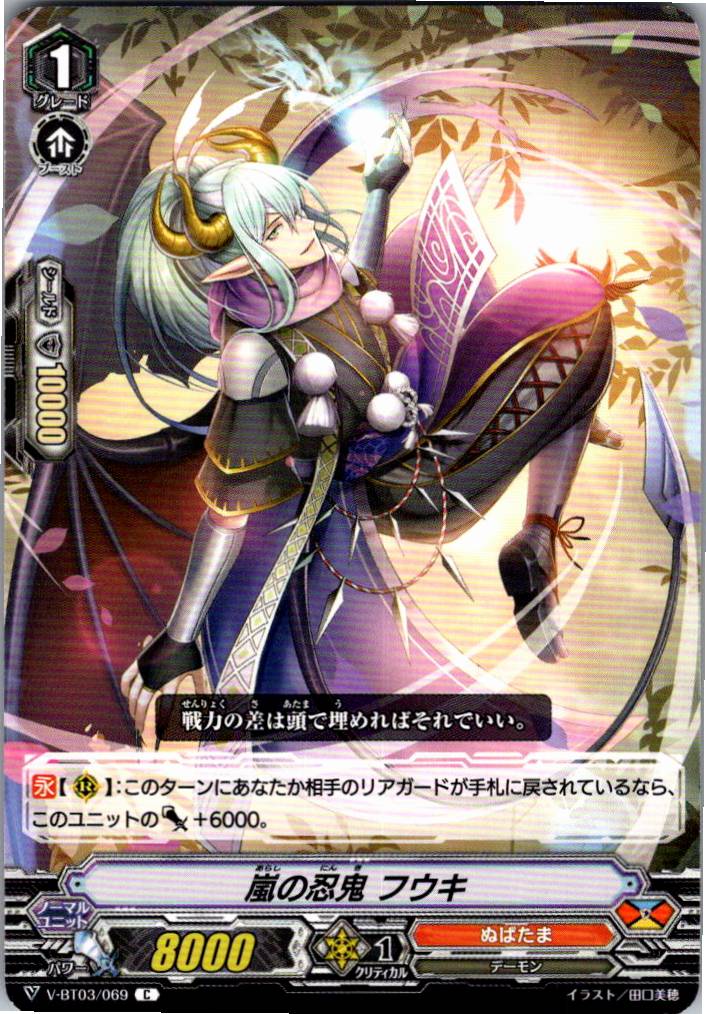 V/BT03/069C Storm Ninja Demon, Fuuki [Warehouse Stock]