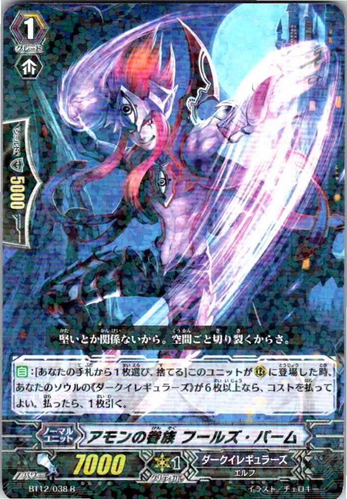 BT12/038R Amon's Follower, Fool's Palm [Alternate Location Inventory B]