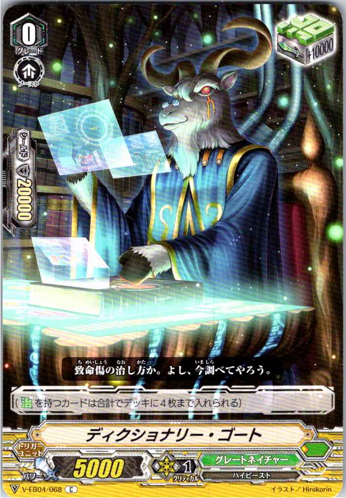 V/EB04/068C Dictionary Goat [Offsite Stock B]