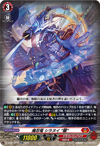 D/SS09/001RTDR Stealth Dragon, Shiranui "Oboro"