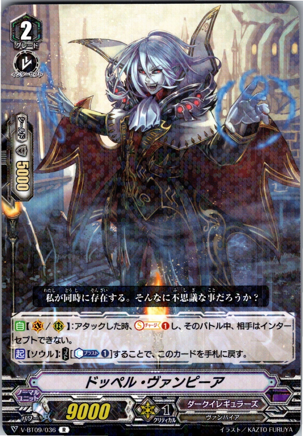 V/BT09/036R ドッペル・ヴァンピーア 【別拠点在庫品B】
