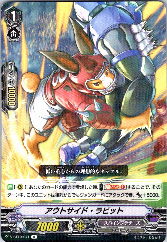 V/BT10/041R アウトサイド・ラビット 【別拠点在庫品B】