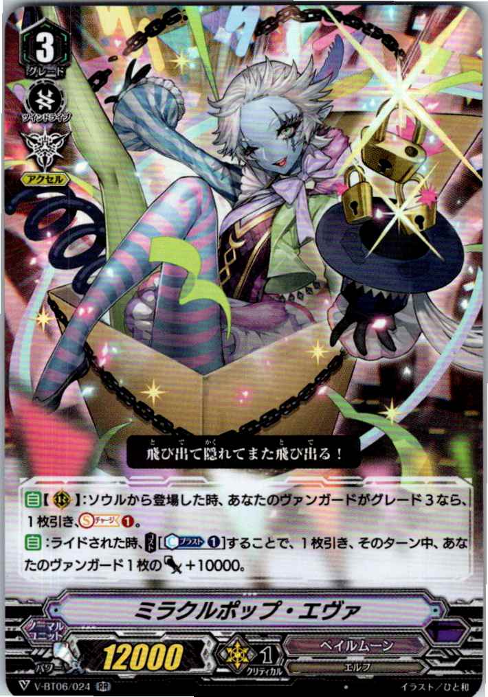 V/BT06/024RR ミラクルポップ・エヴァ 【別拠点在庫品B】