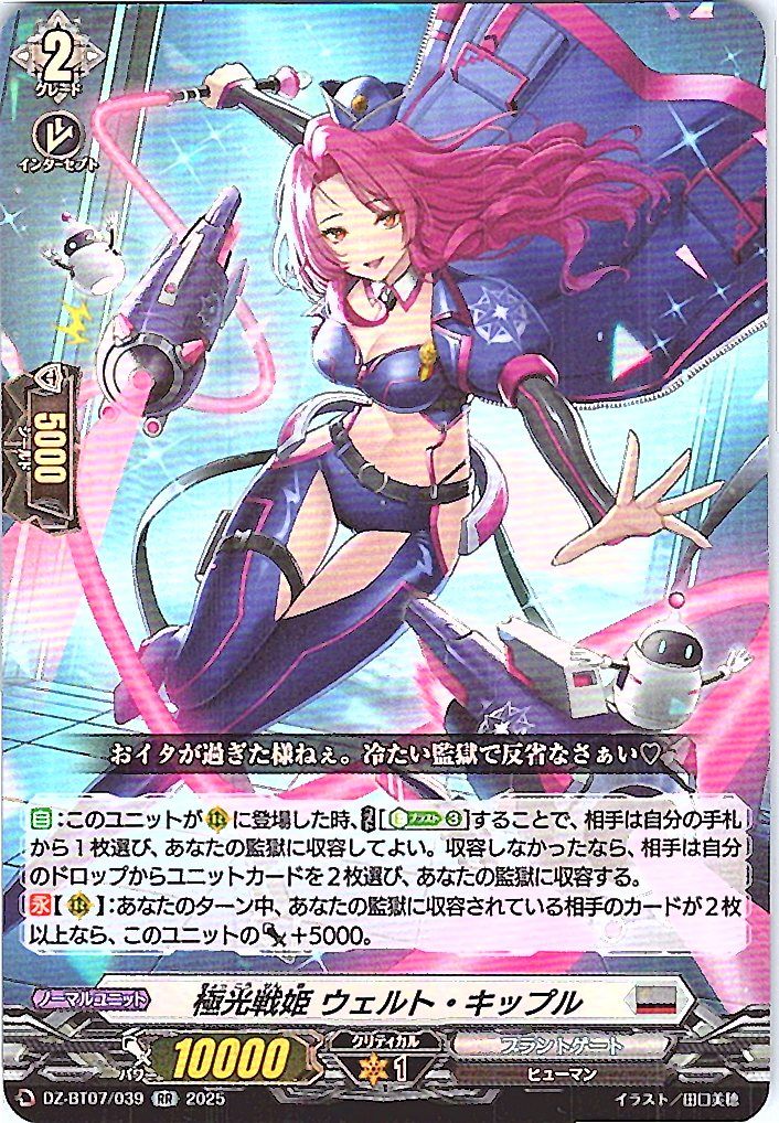 DZ/BT07/039RR Aurora Battle Princess, Welt Kippel