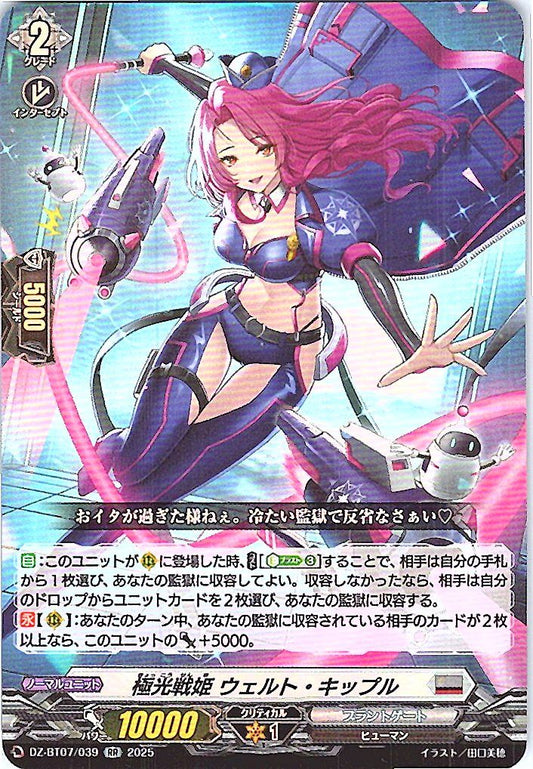 DZ/BT07/039RR 極光戦姫 ウェルト・キップル
