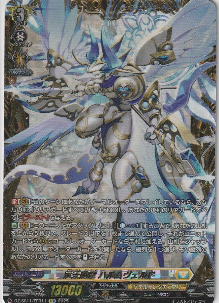 DZ/SS11/FFR11FFR Sky-Blue Knight Dragon, Halmwerd