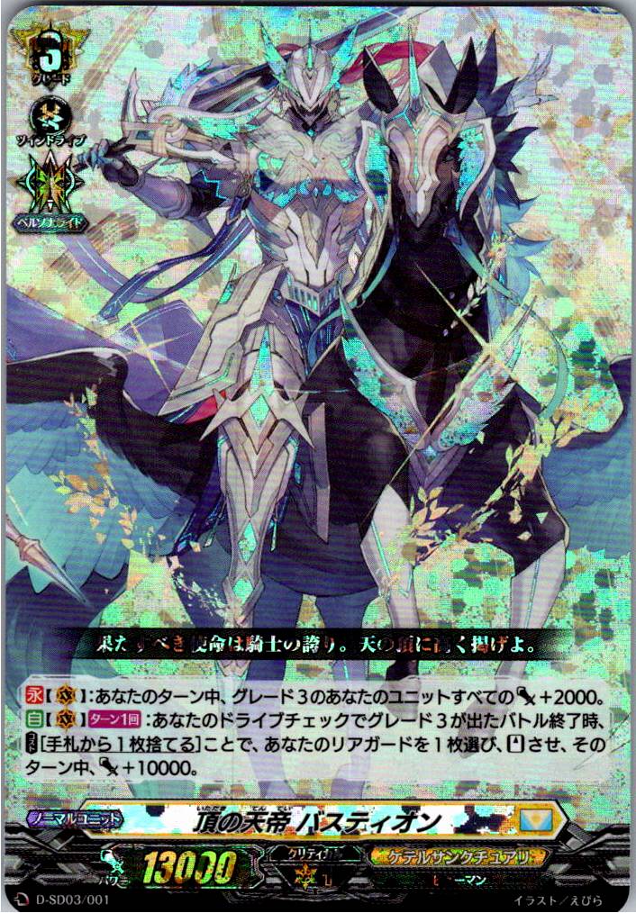 D/SD03/001 RRR specification) Heavenly Emperor of the Zenith, Bastion [Warehouse Stock]
