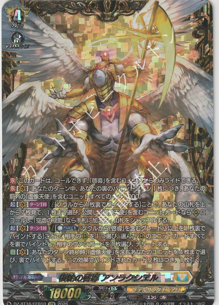 DZ/BT16/FFR10FFR 根絶の啓導 アンラクシヱル