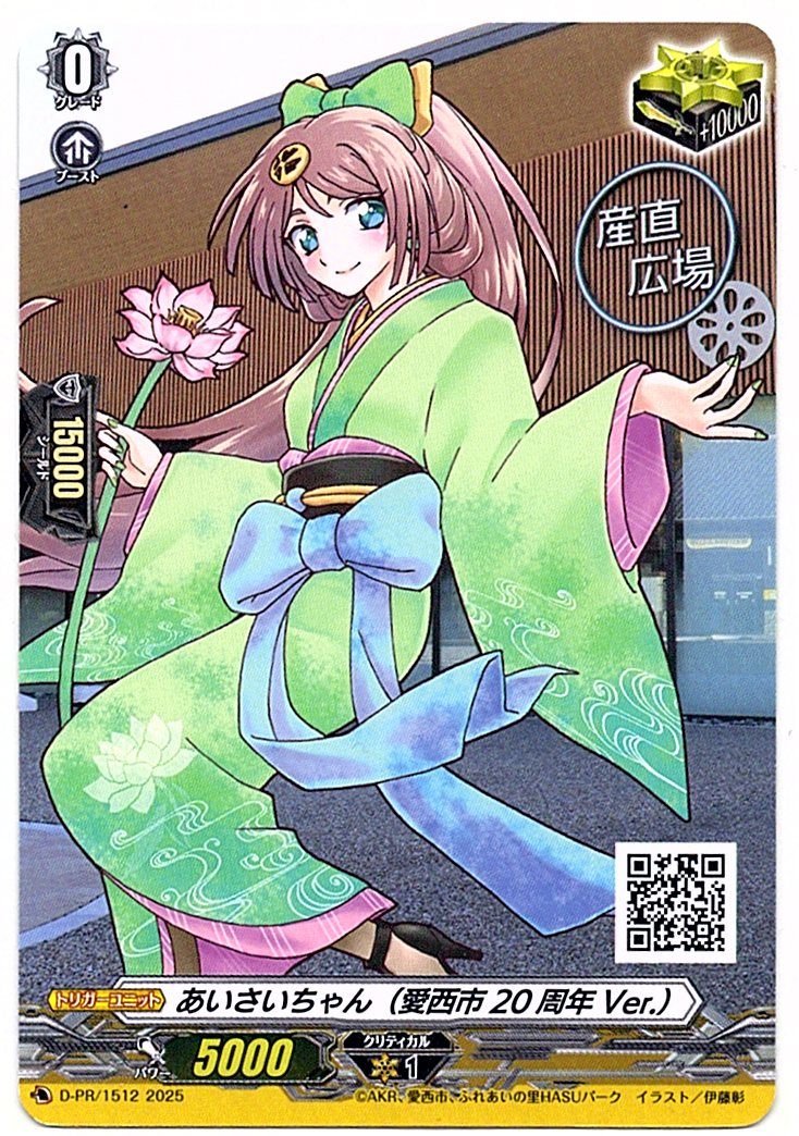 D/PR/1512PR Aisai-chan (Aisai 20th Anniversary Ver.) [In-store purchase]