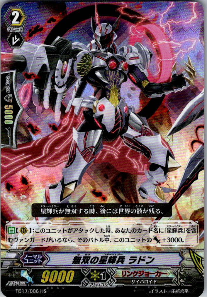 TD17/006HS RRR specification) Star-vader, Radon (Warehouse Stock)