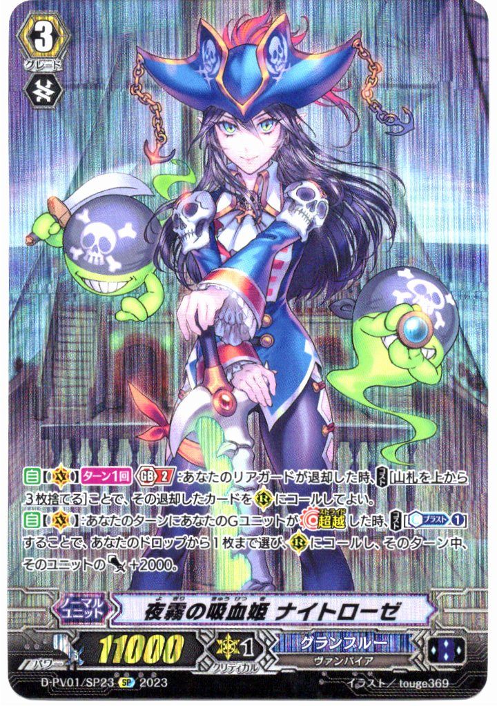 D/PV01/SP23SP Vampire Princess of the Night Mist, Nightrose [In-store purchase item]
