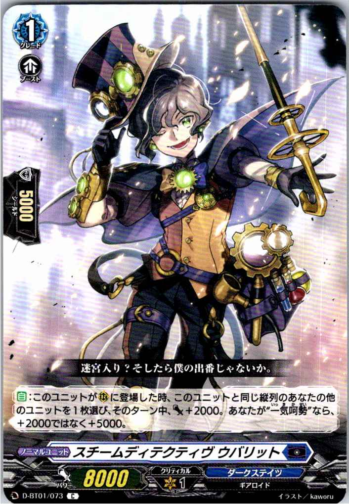 D/BT01/073C Steam Detective, Ubariyot