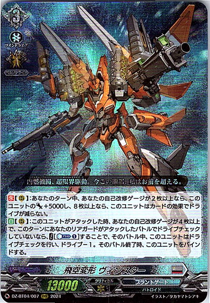 DZ/BT04/007RRR Aerial Transformation, Vinstar