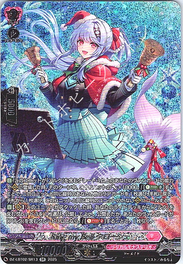 DZ/LBT02/SR13SR Ring my Bell Croche