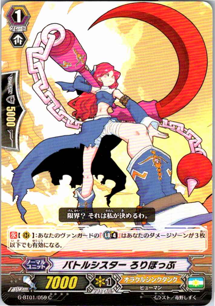 G/BT01/059C バトルシスター ろりぽっぷ 【別拠点在庫品B】