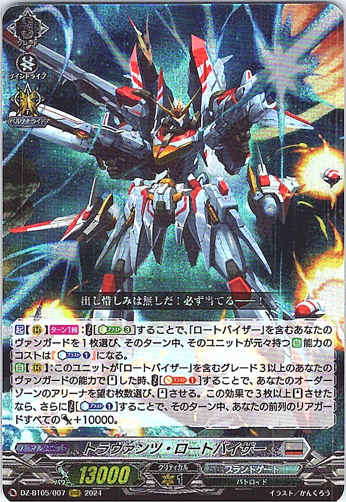 DZ/BT05/007RRR トラヴァンツ・ロートバイザー 【別拠点在庫品B】