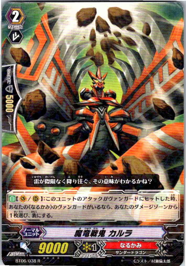 BT06/038R 魔竜戦鬼 カルラ 【別拠点在庫品B】