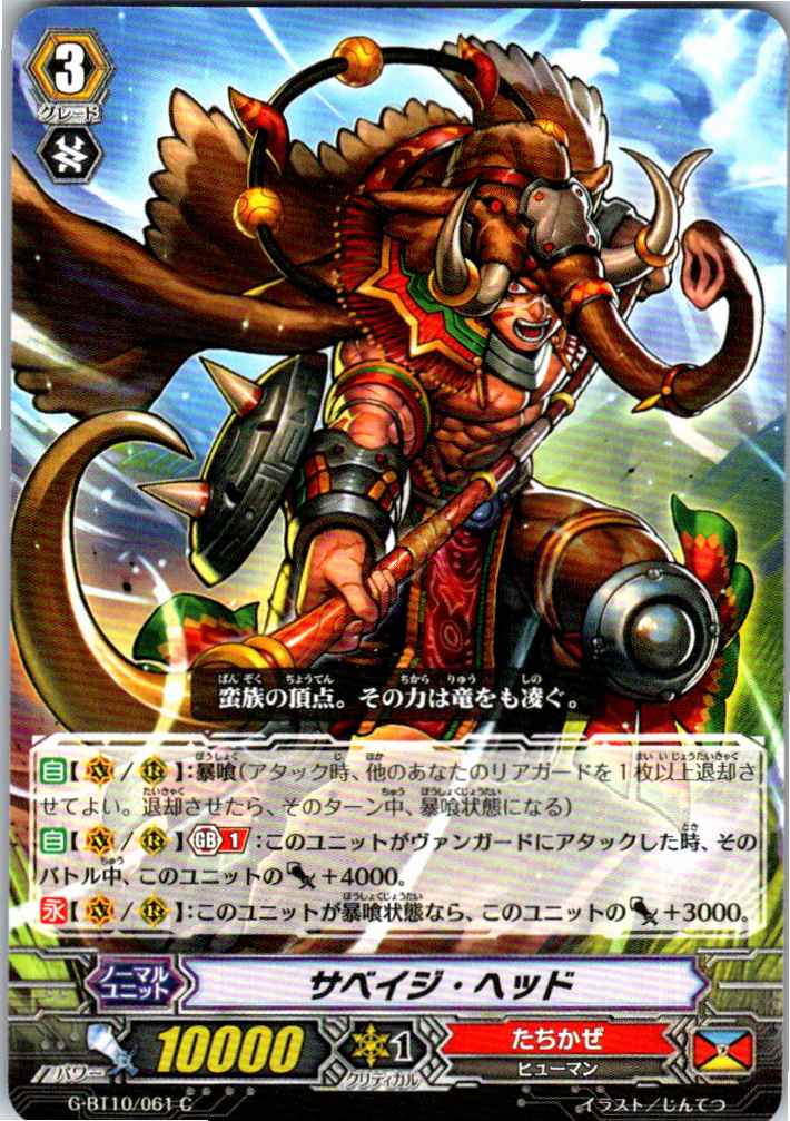 G/BT10/061C Savage Head [Alternative Stock B]