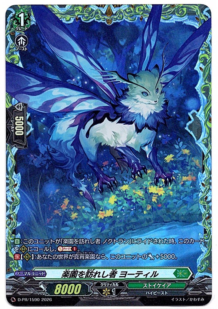 D/PR/1590PR Yortil, Visitor to Paradise [In-store purchase item]
