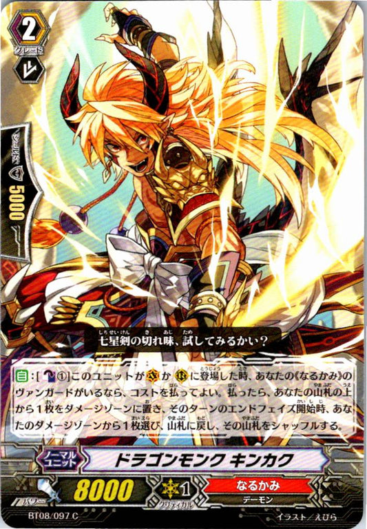 BT08/097C ドラゴンモンク キンカク