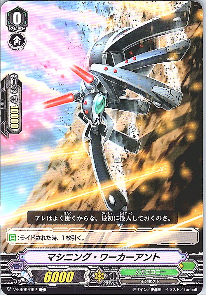 V/EB09/062C Machining Worker Ant [B: Stored at separate location]