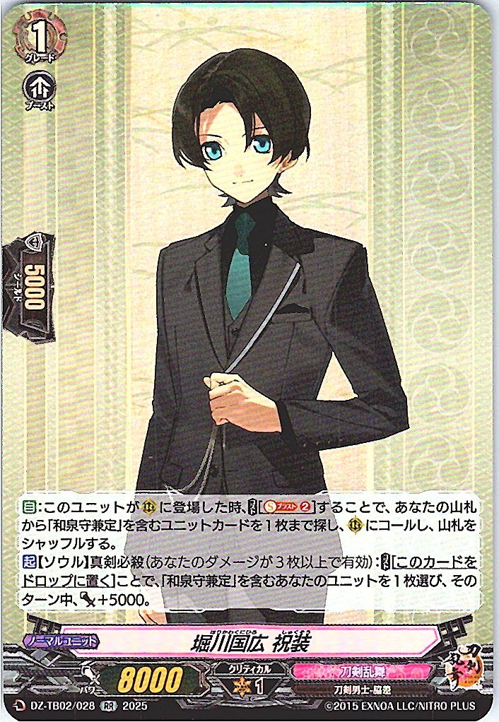 DZ/TB02/028 Horikawa Kunihiro: Festive Garb [Separate Location Stock B]