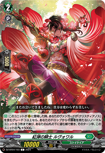 DZ/BT04/103C Knight of Crimson Bullet, Rouvoir