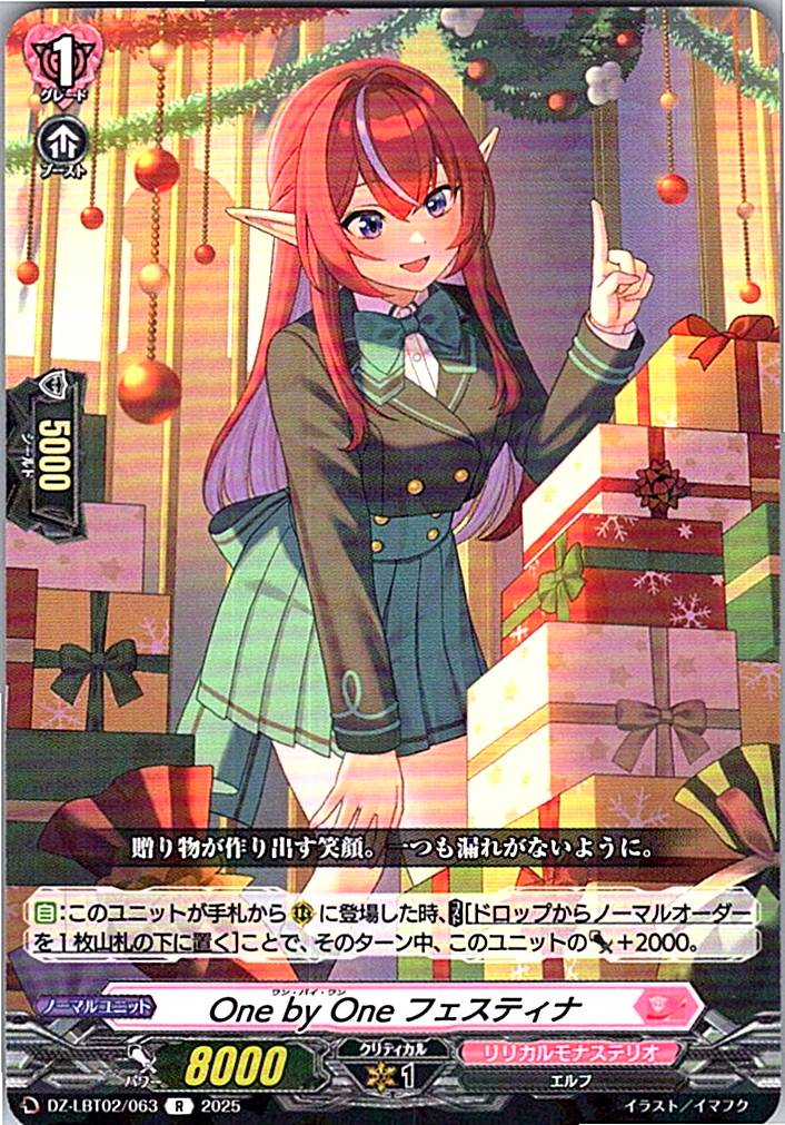 DZ/LBT02/063R One by One フェスティナ 【別拠点在庫品B】