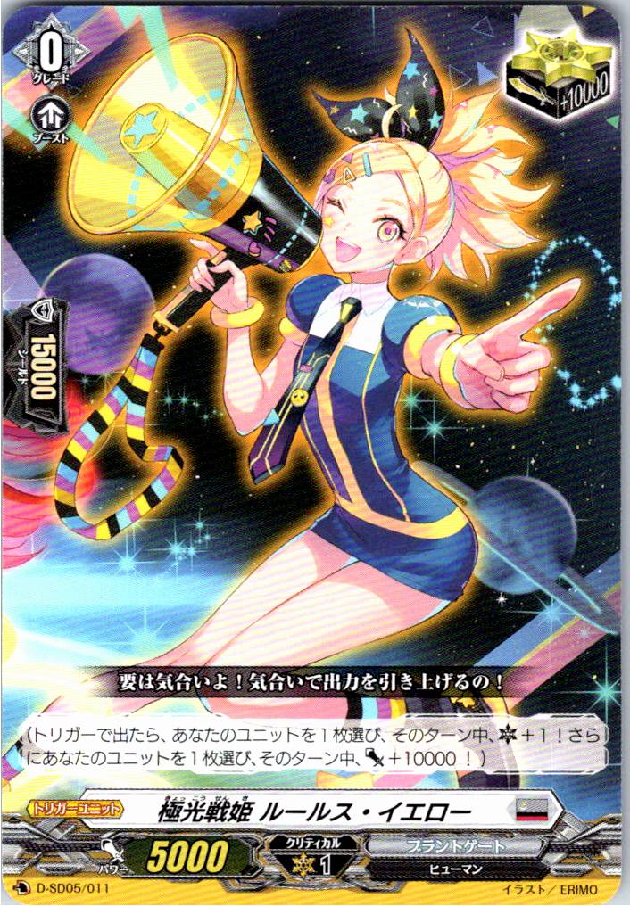 D/SD05/011SD Aurora Battle Princess, Lulus Yellow [Alternate Location Stock B]