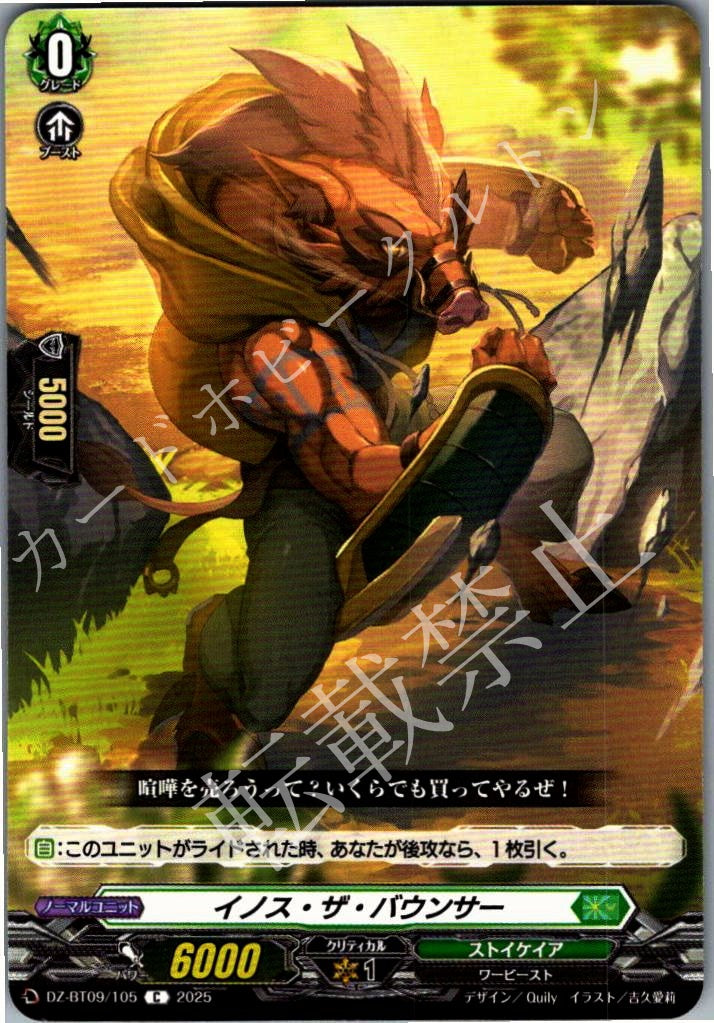 DZ/BT09/105C Inos the Bouncer