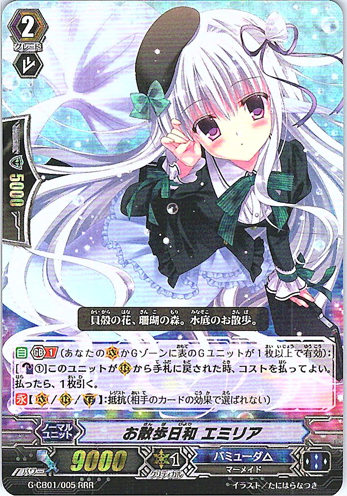 G-CB01/005RRR Stroll Weather, Emilia [Warehouse Stock]