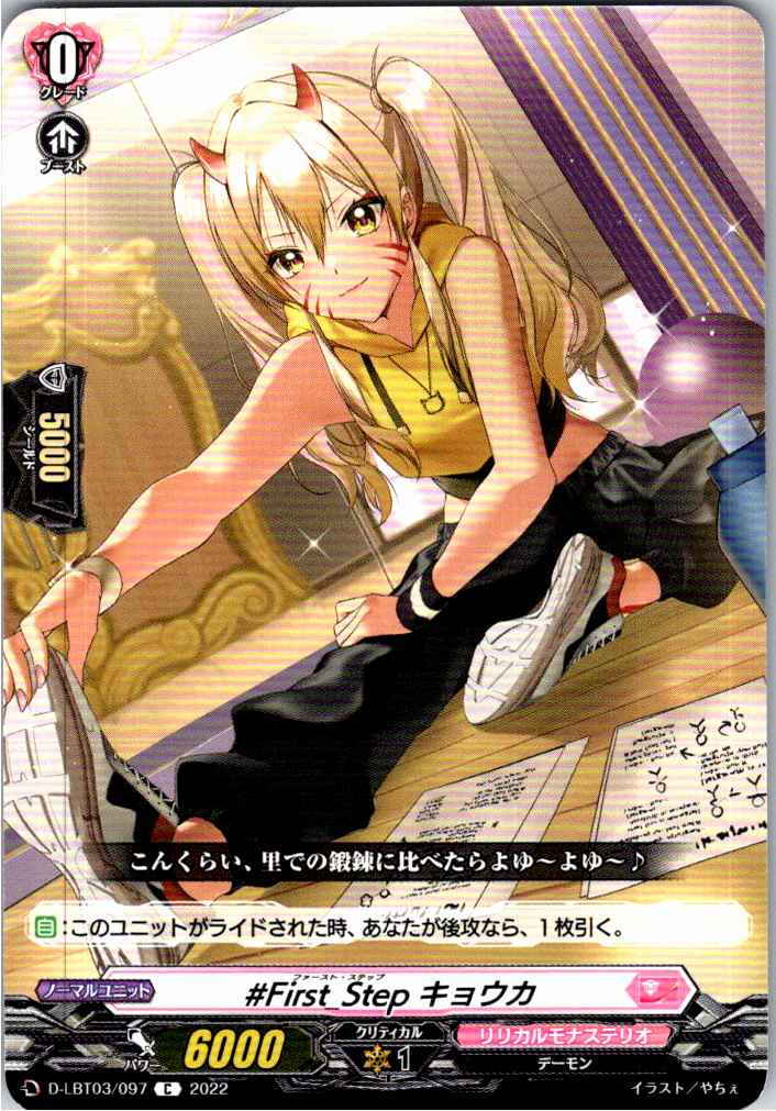 D/LBT03/097C #First_Step Kyoka