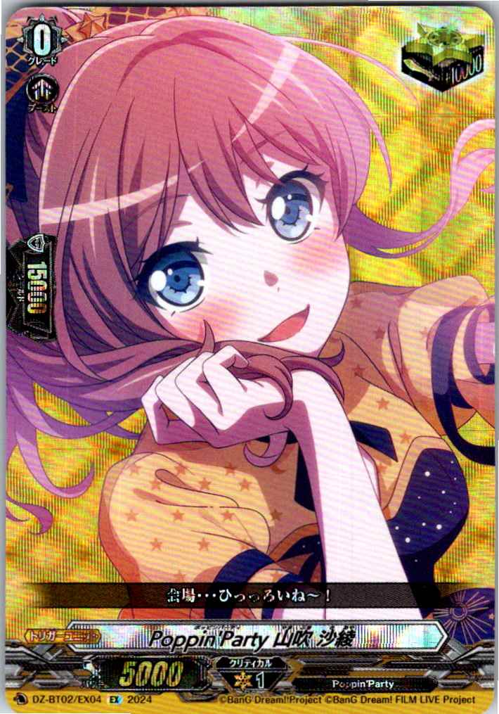DZ/BT02/EX04EX Poppin'Party Saaya Yamabuki [Alternate Location Stock B]