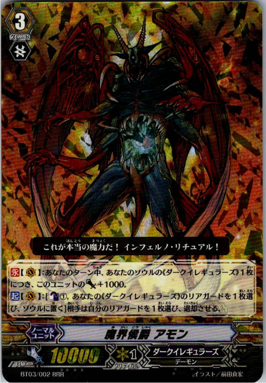 BT03/002RRR Marquis Amon of the Demonic Hells [Alternate Location Stock B]
