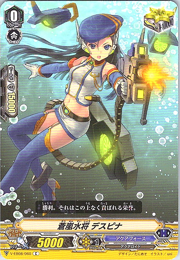 V/EB08/060C 蒼嵐水将 デスピナ 【別拠点在庫品B】