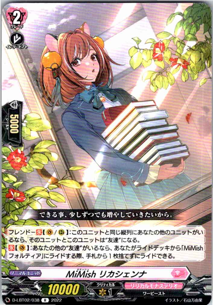 D/LBT02/038R MiMish, Rikashenna
