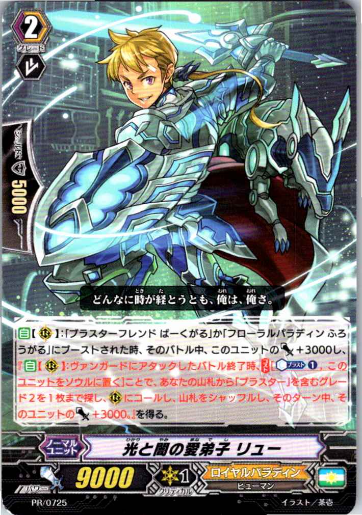 PR/0725PR Light and Darkness Apprentice, Ryu [Different location inventory B]