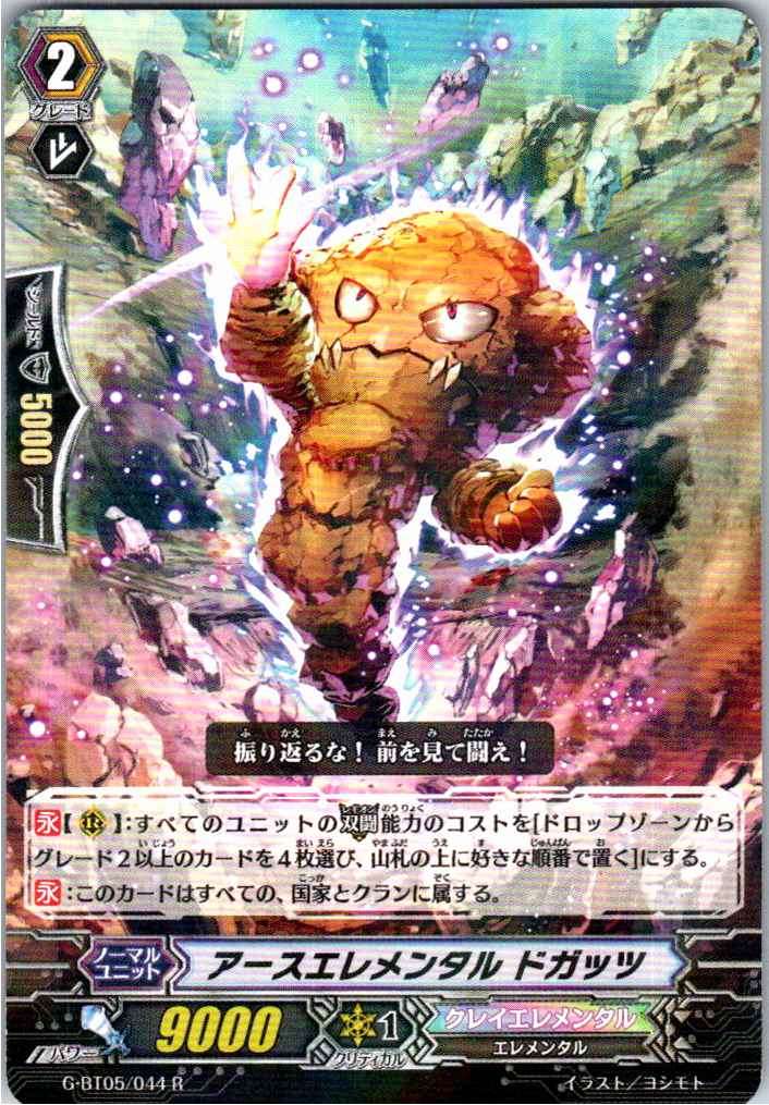 G/BT05/044R Earth Elemental, Dogatze [Alternate Location Stock B]