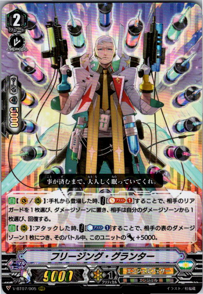 V/BT07/005RRR Freezing Grandter [Warehouse Stock]