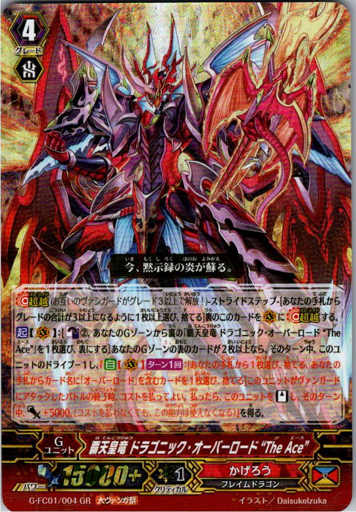 G/FC01/004GRDVS Emperor Dragonic Overlord "The Ace" (Great Vanguard Festival Icon) [Warehouse Stock]