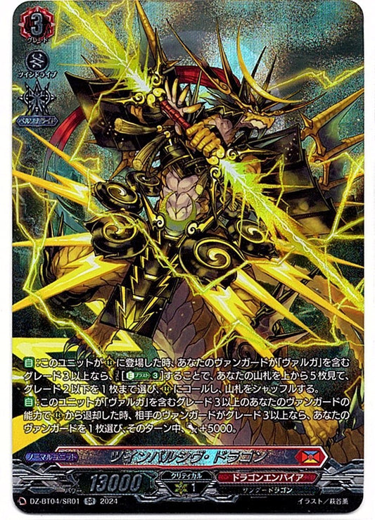 DZ/BT04/SR01SR ツインパルシヴ・ドラゴン 【店頭買取品】