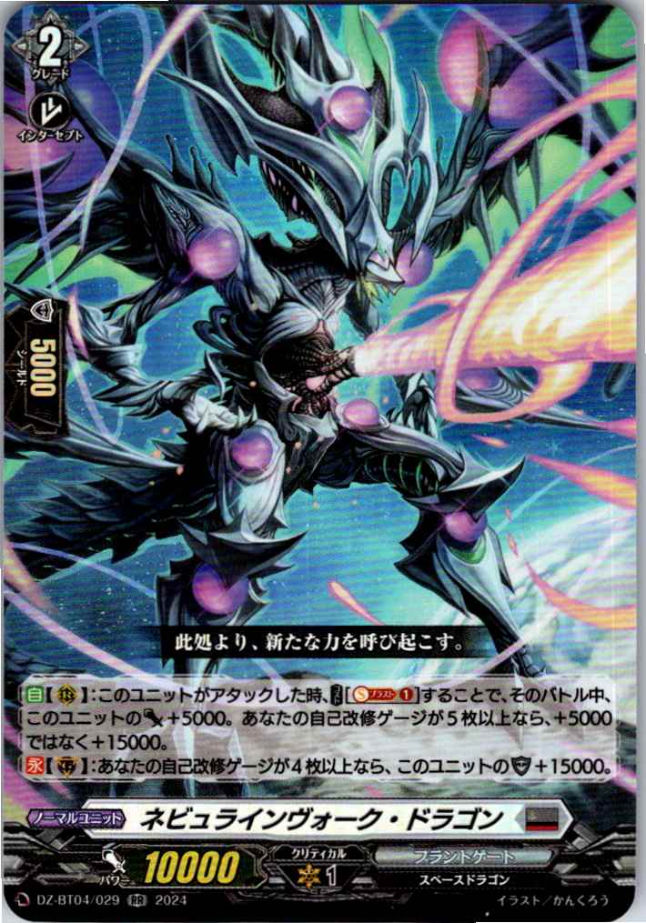 DZ/BT04/029RR Nebula Invoke Dragon