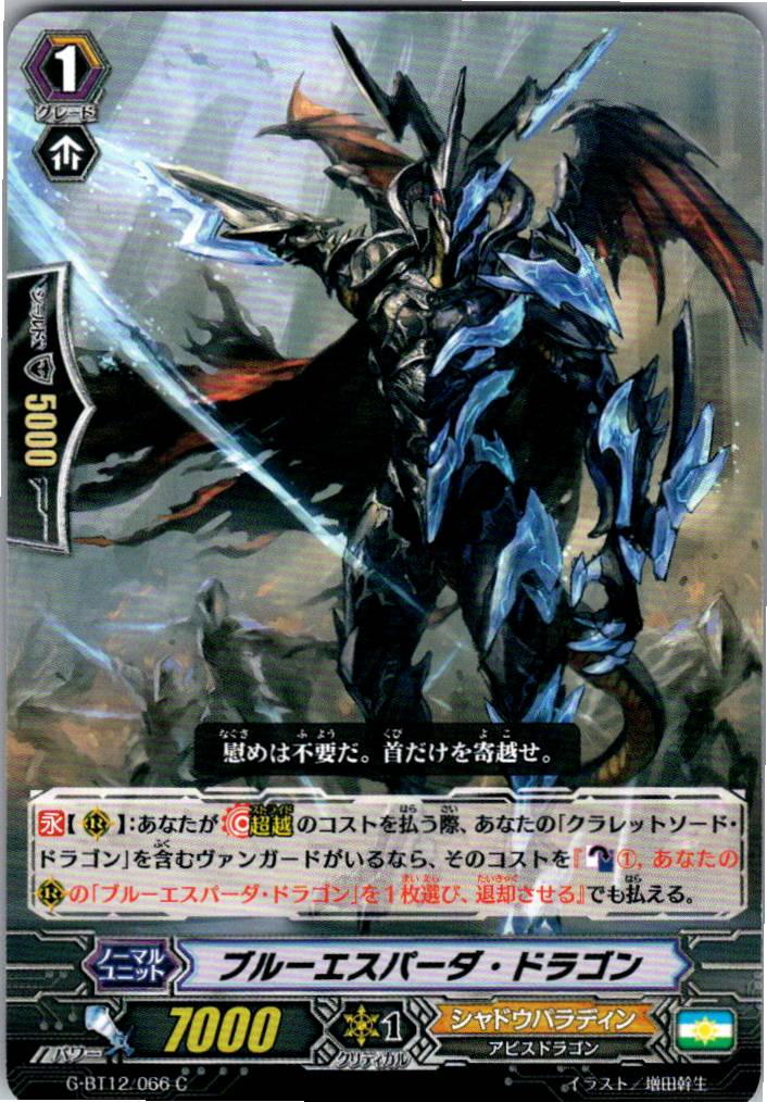 G/BT12/066C Blue Espada Dragon [Warehouse Stock]