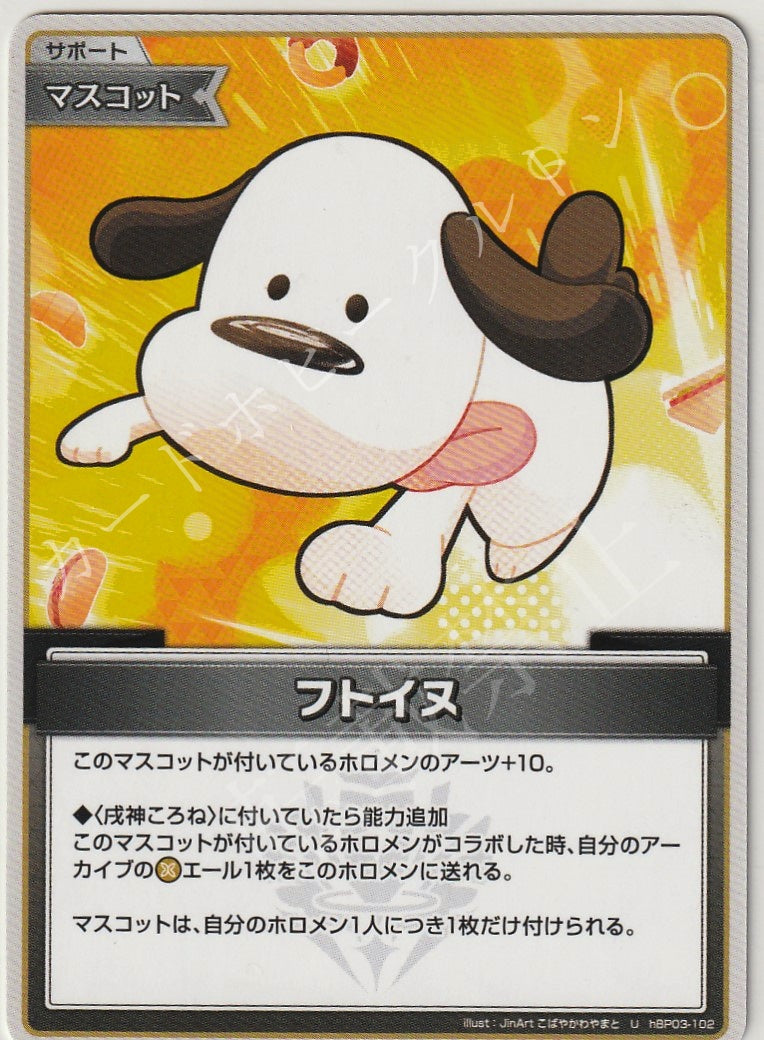 HBP03/102U Futoinu
