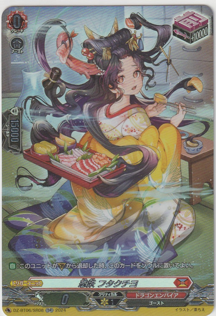 DZ/BT06/SR08SR Ninja Demon, Futakuchi-onna [In-store purchase item]