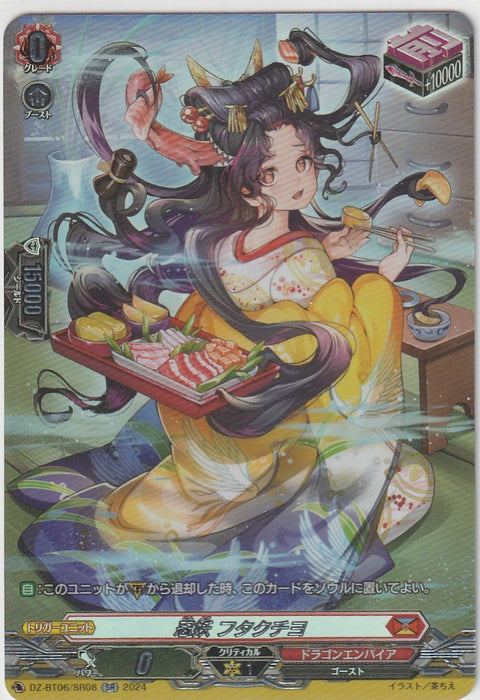 DZ/BT06/SR08SR 忍妖 フタクチヨ 【店頭買取品】